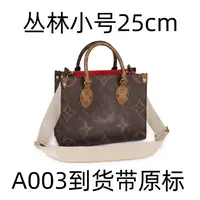 A003 丛林小号 25cm 【里外标全对】现货带礼盒包装单肩包