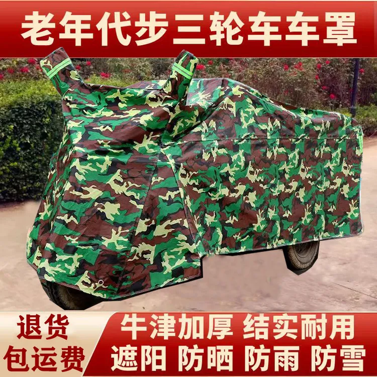 电动三轮车车衣车罩加厚隔热遮阳防晒防雨雪雨披雨棚防尘罩