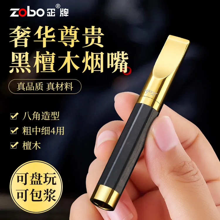 Zobo/正牌檀木烟嘴循环型男女粗中细四用礼盒装可清洗焦油过滤器