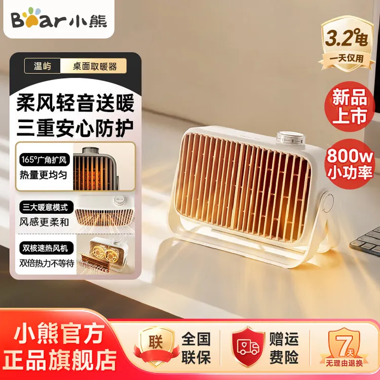 小熊桌面取暖器暖风机家用电暖器办公室轻音速热桌面电暖气Q08D6