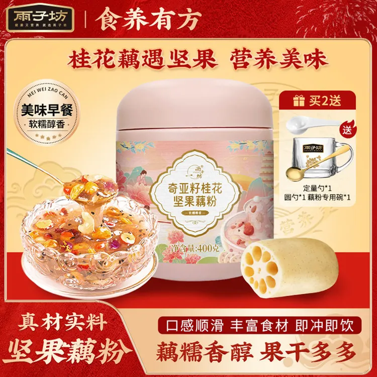 雨子坊奇亚籽桂花坚果藕粉坚果鲜藕研磨藕粉早餐营养饱腹冲饮代餐