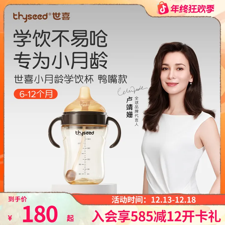 【学饮过渡】世喜鸭嘴杯学饮杯6月+防呛水杯ppsu带手柄大容量奶瓶