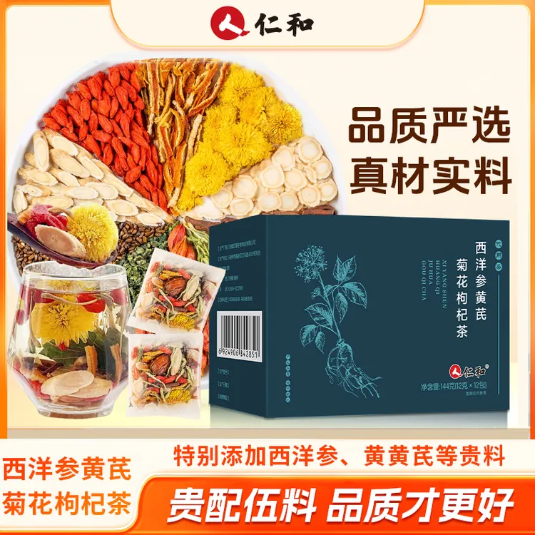 【仁和】西洋参黄芪菊花枸杞组合养生茶独立小包装可直接泡水喝