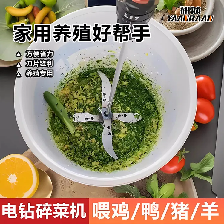 电钻改碎菜机多功能碎草机喂鸡鸭鹅养殖家用电动蔬菜切菜机打草机