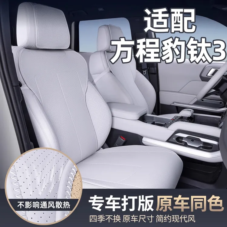 适用方程豹钛3坐垫四季通用座垫钛3改装饰配件用品