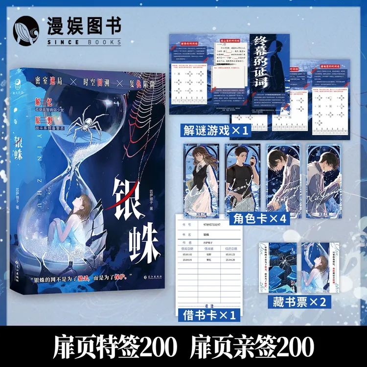 漫娱 银蛛 匹萨娘子著 侦探推理悬疑 密室迷局复仇救赎青春小说