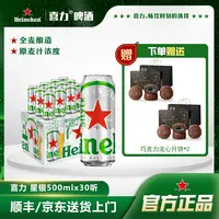 S【中秋喜力】全麦酿造新鲜喜力啤酒9.5°P1箱星银高颜值500ML罐装