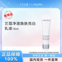 【有效期26年4月以后】兰蔻净澈焕肤亮白乳液15ml极光乳