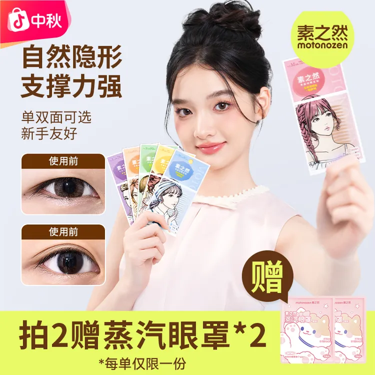 素之然经典双眼皮贴女自然隐形防水防汗肤色轻薄服帖无痕蕾丝网状