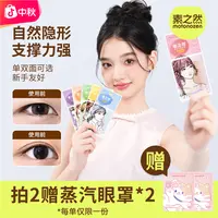 素之然经典双眼皮贴隐形贴女自然防水防汗肿眼泡专用轻薄服帖无痕