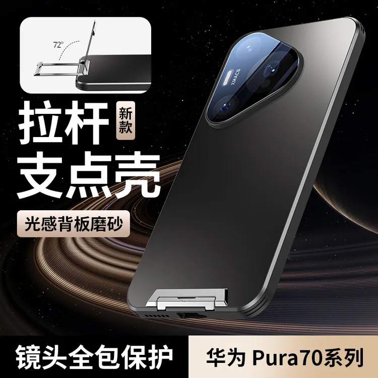 适用华为Pura70磨砂手机壳Pro+高级防摔新隐形支架镜头全包保护壳
