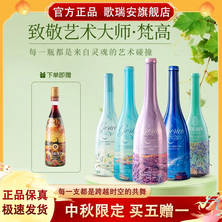 【即买即赠】买五赠一致敬艺术大师梵高艺术联名葡萄酒组合中秋送礼