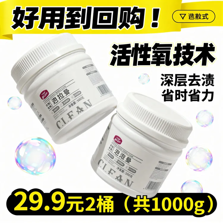 洁妞芭嘉咿泡泡净爆炸盐家用多功能衣物清洗粉彩洗衣校服净清洁粉