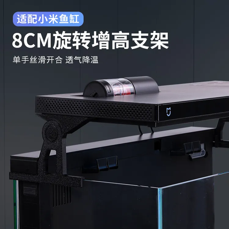 适配小米鱼缸旋转增高支架一代智能鱼缸除雾透气增氧升级立盖支架