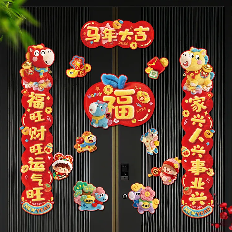 马年新款磁吸对联春节入户门贴高档立体门福字装饰门贴墙贴
