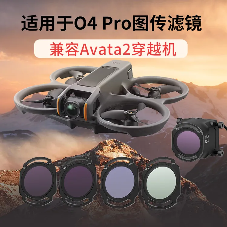 适用大疆O4AirUnitpro滤镜图传自组机兼容avata2UV/CPL/ND偏振镜