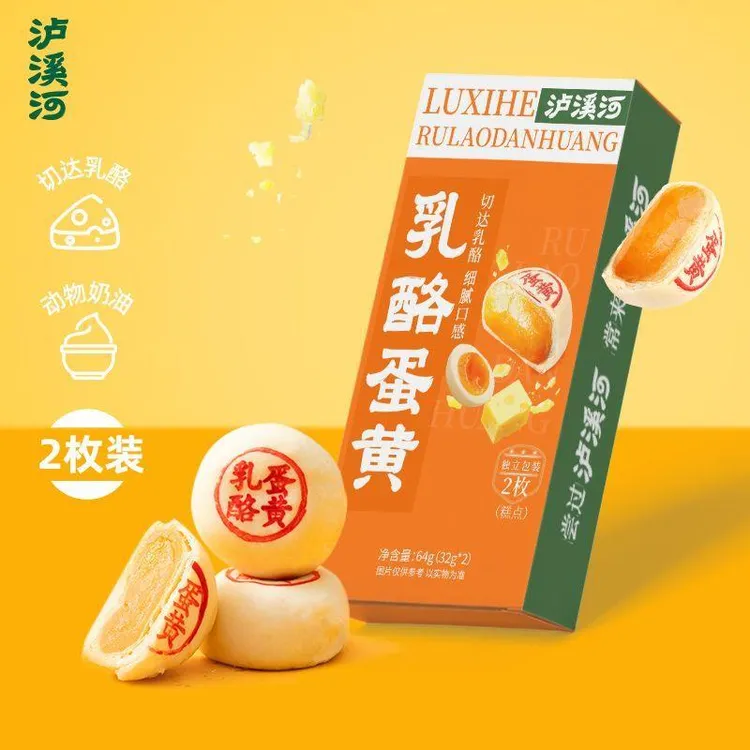 新货泸溪河乳酪蛋黄酥切达芝士8饼256g桃酥老式糕点心礼盒中式咸