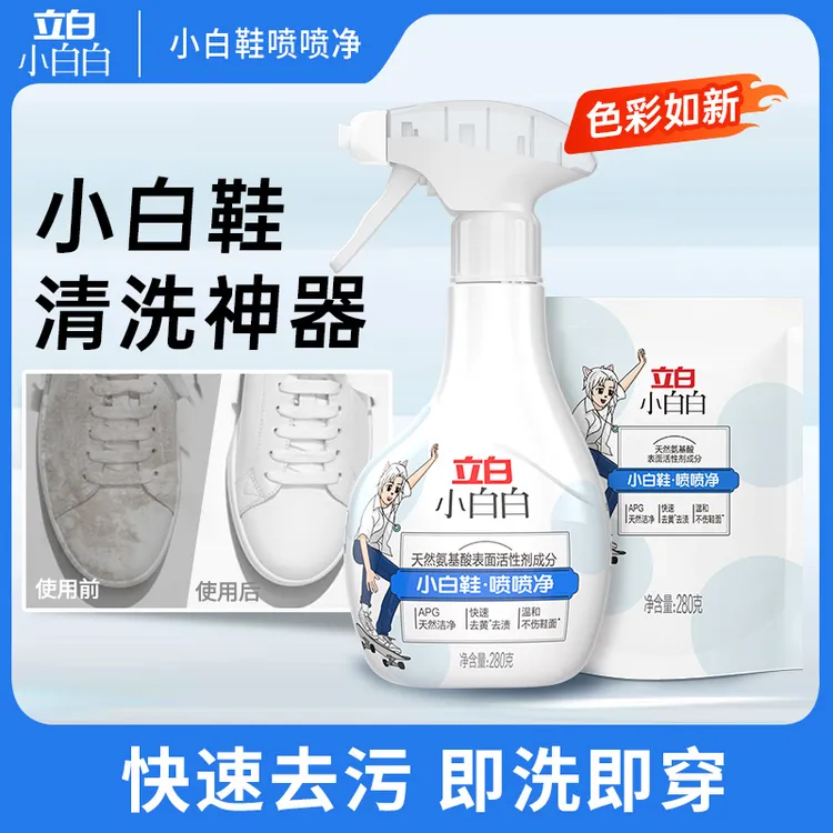 立白小白白小白鞋洗鞋清洁剂去污去黄渍小白鞋清洗神器刷子清洗剂