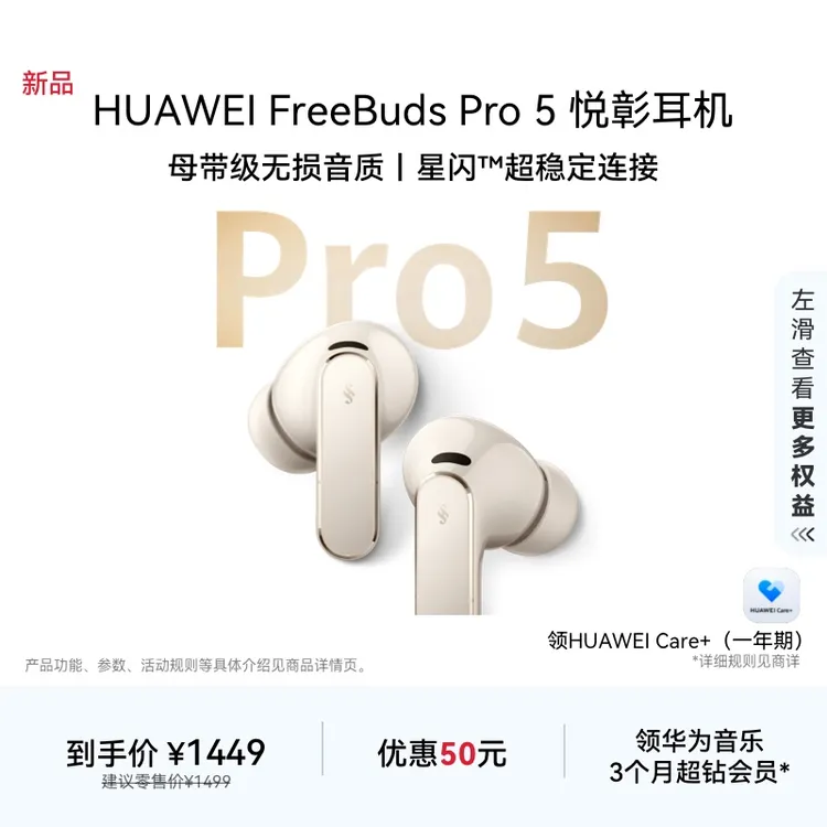 华为FreeBuds Pro 5悦彰耳机无线蓝牙降噪无损音质星闪适配Mate80