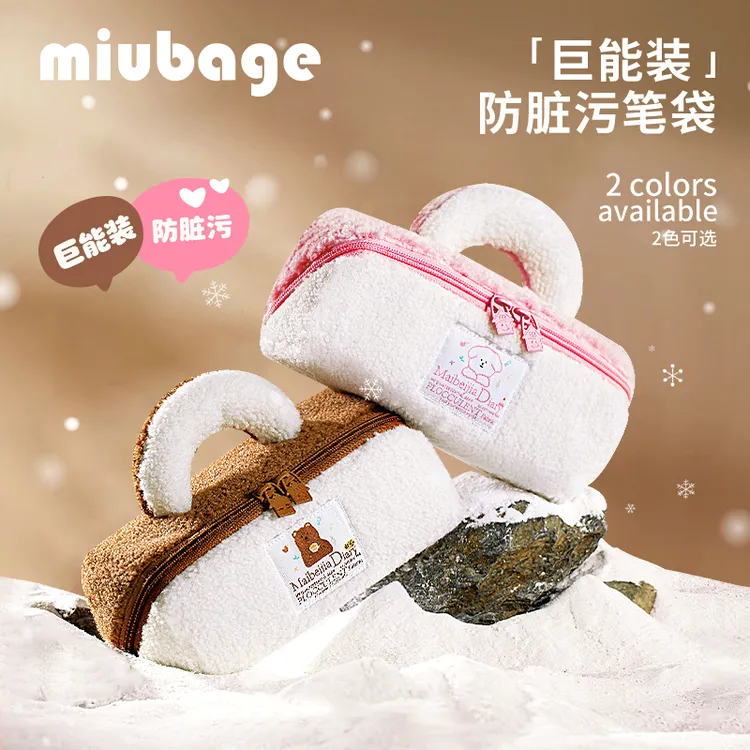 麦贝佳【秋冬限定】笔袋可爱卡通毛茸茸大容量多功能文具收纳铅笔盒
