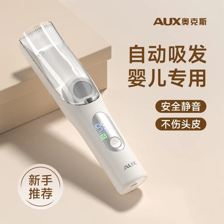 奥克斯婴儿理发器超静音自动吸发不伤肤剃胎毛防水剃头发婴儿专用