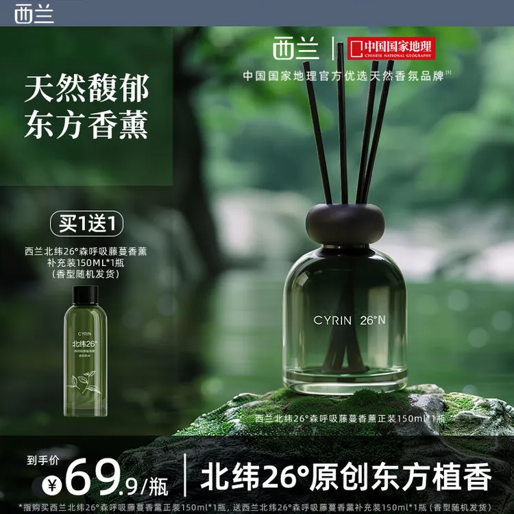 西兰藤蔓香薰精油酒店房间厕所香氛卫生间家用卧室内持久清茶煮米
