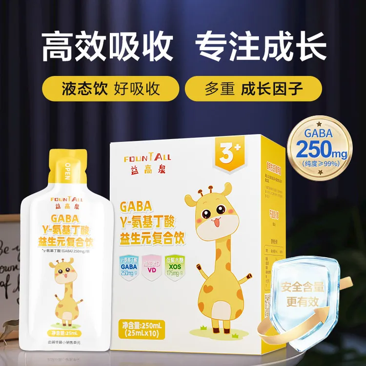 【2盒装】益高泉氨基丁酸GABA伽马青少年赖氨酸钙复合饮D