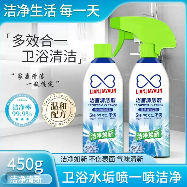 【到手2瓶】浴室清洁剂卫生间家用去污沐浴房玻璃多功能清洁剂