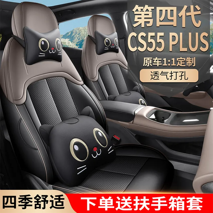 第四代长安CS55PLUS专用座套26款汽车坐垫全包围皮座椅套四季座垫