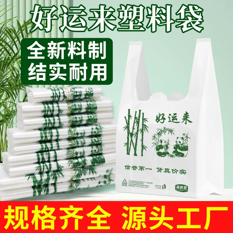 好运来加厚款喜庆塑料袋购物袋一次性外卖打包袋手提式便携带袋子