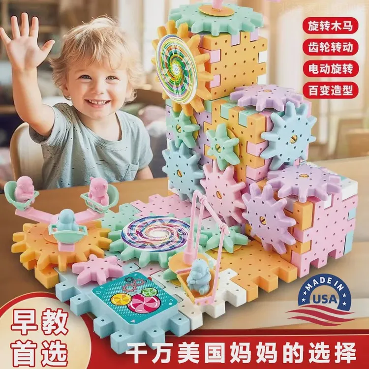 儿童百变电动积木拼装益智大颗粒旋转齿轮早教男女孩拼插积木玩具