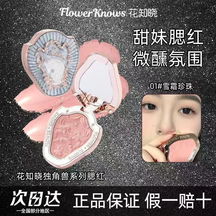【乔乔专属】花知晓腮红膏独角兽雪霜珍珠半熟蜜桃贝壳珍珠修容高光天鹅白雪