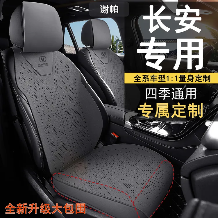长安专用汽车座套cs75plus坐垫uni-z逸动cs55/uni-v全包翻毛皮垫