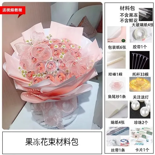 【七夕礼物】果冻花束diy手工材料包零食制作六一儿童节女孩创意