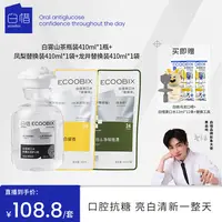 【圈总专属】白惜抗糖漱口水瓶装温和抑菌持久清新修护留香便携