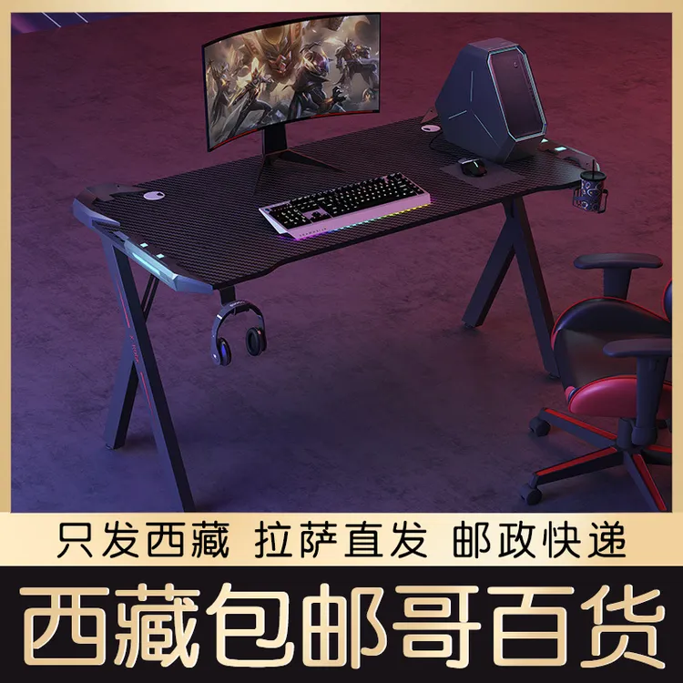 西藏包邮A字腿电竞桌游戏桌办公台式电脑桌网吧竞技电脑桌电竞桌
