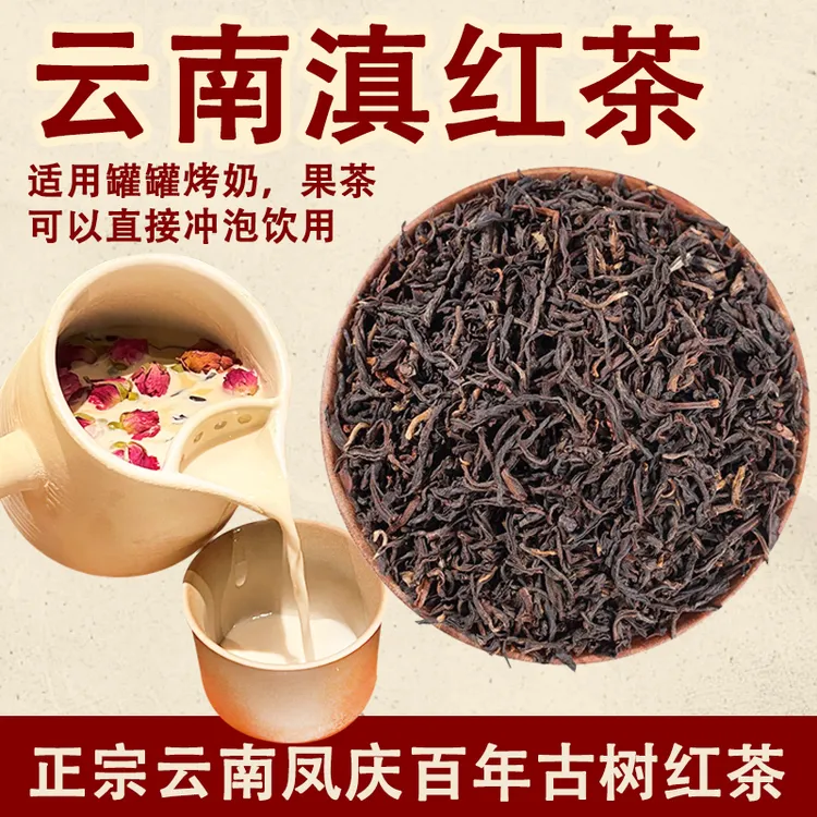 云南滇红茶叶摆摊罐罐烤奶专用烤奶红茶工夫红茶奶茶店商用原料