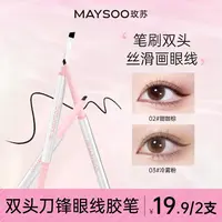 【买一送一】玫苏双头眼线胶笔极细刀锋防水防汗不易晕染持久不脱色