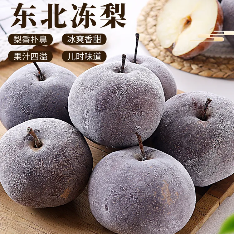 东北冻梨苹果梨正宗东北大冻梨东北特产