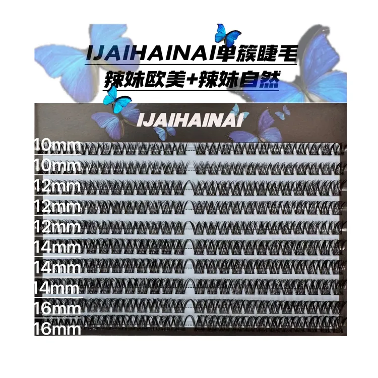 IJAIHAINAI辣妹浓密睫毛（自然+浓密欧美款）为了卫生不可以退换