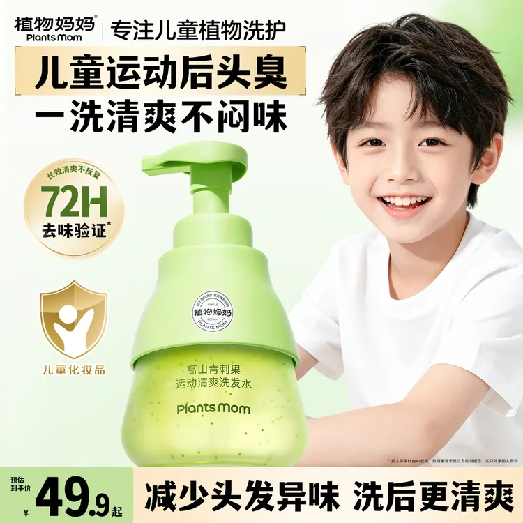 【油闷臭】植物妈妈青刺果儿童洗发水运动清洁头皮去屑清爽控油留香商品图