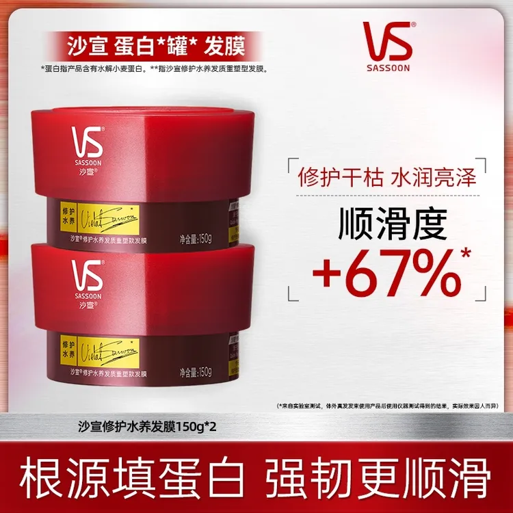 沙宣VS修护水养蛋白罐发膜修护头发干枯毛躁