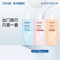 征服洗发水去屑洗发乳沐浴露护发素旅行套装去屑便携出行