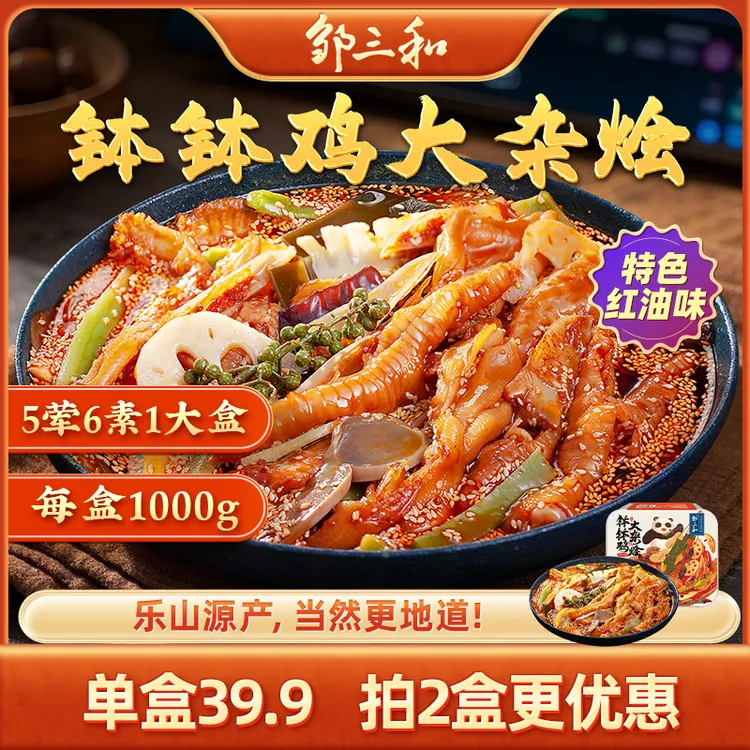 邹三和【乐山红油钵钵鸡大杂烩】椒麻贡菜速食无骨鸡爪麻辣夜宵零食