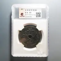 华夏评级极美80长命富贵花钱6768