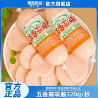 柏慧五香蒜味肠蒜蓉香肠特色风味蒜味白肠地道大蒜肠零食