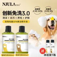 宠物免洗擦浴精华，猫咪狗狗抑菌除螨清洁洗澡沐浴液纯露精华除臭 