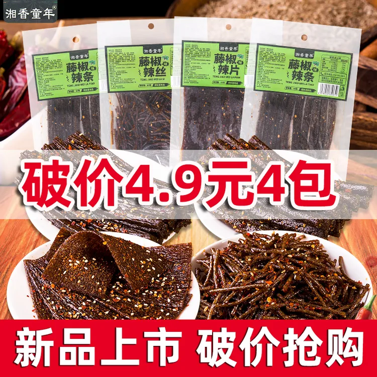 【4大包240g】藤椒辣条新品辣味童年大包辣条零食夏天解馋小零食