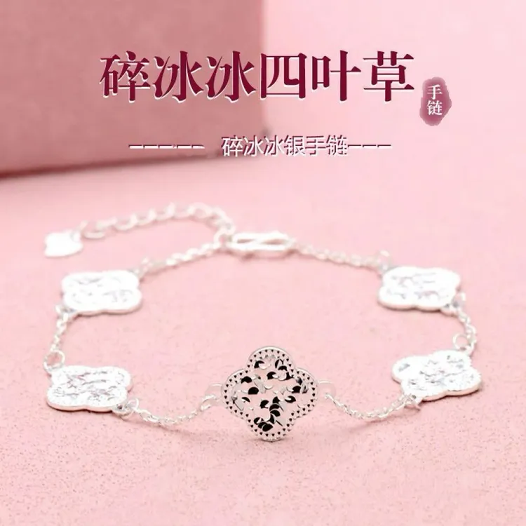 足银手链 足银999.9碎冰冰四叶草手链幸运四叶草五花手链轻奢气质