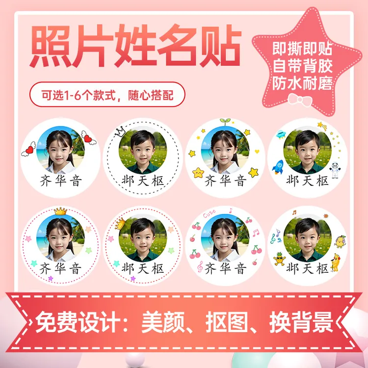 幼儿园姓名贴宝宝大头名字贴姓名防水自粘照片背胶定制定制贴纸